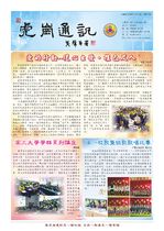 虎崗通訊第61期