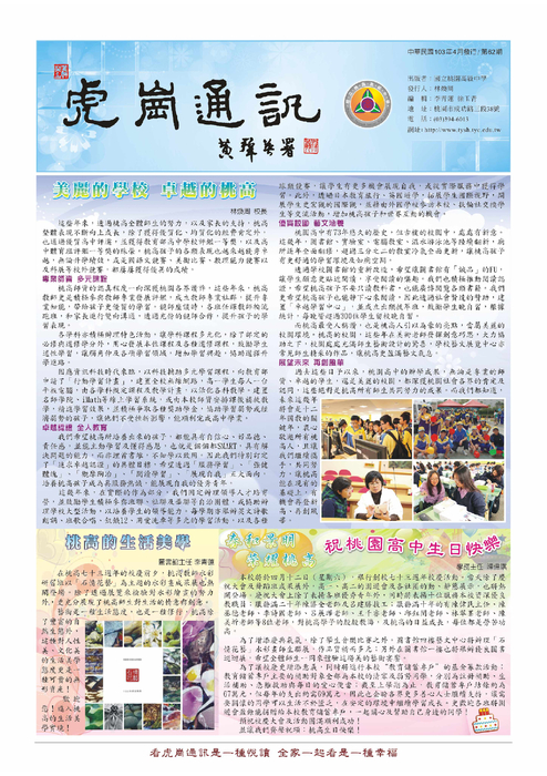 虎崗通訊第62期