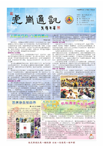 虎崗通訊第62期