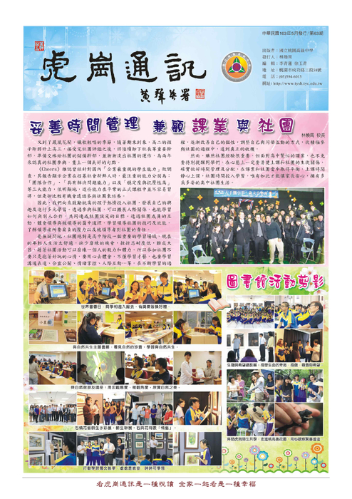 虎崗通訊第63期