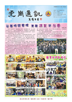 虎崗通訊第63期