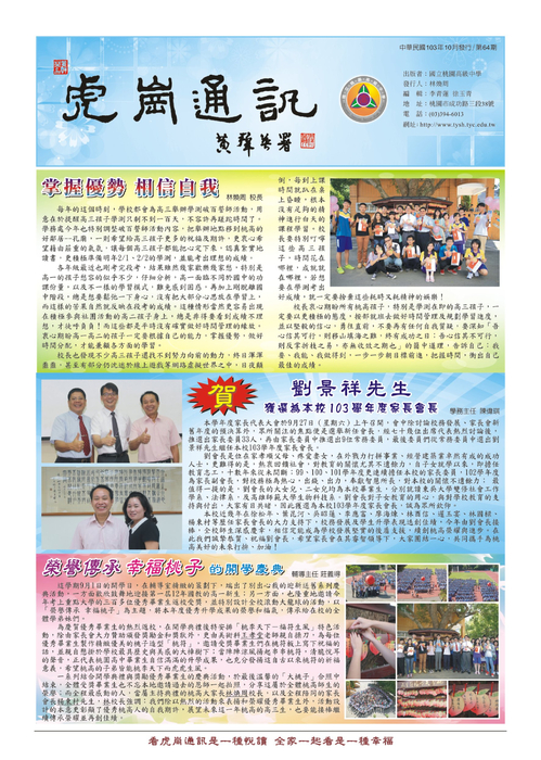 虎崗通訊第64期
