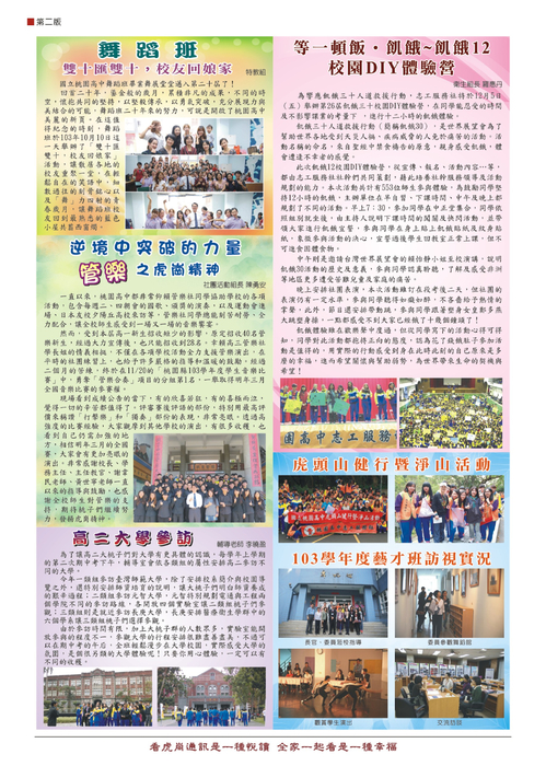虎崗通訊第65期