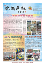 虎崗通訊第65期