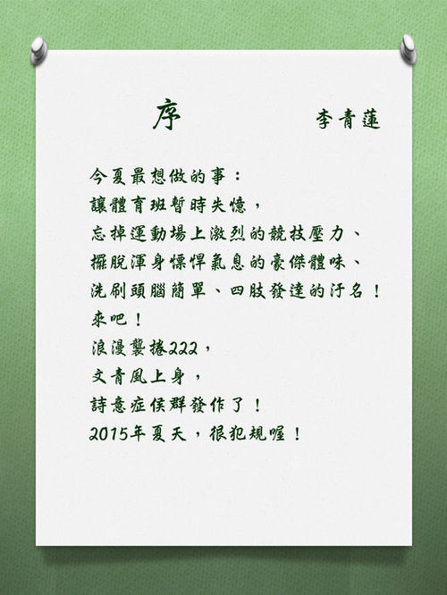 222-夏日詩意症候群(直式)_頁面_02