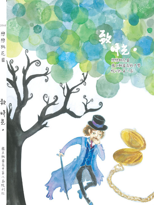 0507-桃園高中校刊封面
