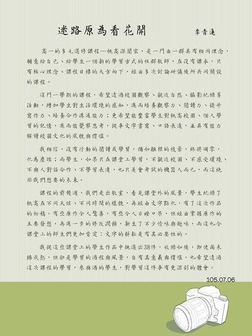 104-2戀戀桃高電子書版(直式)_頁面_02