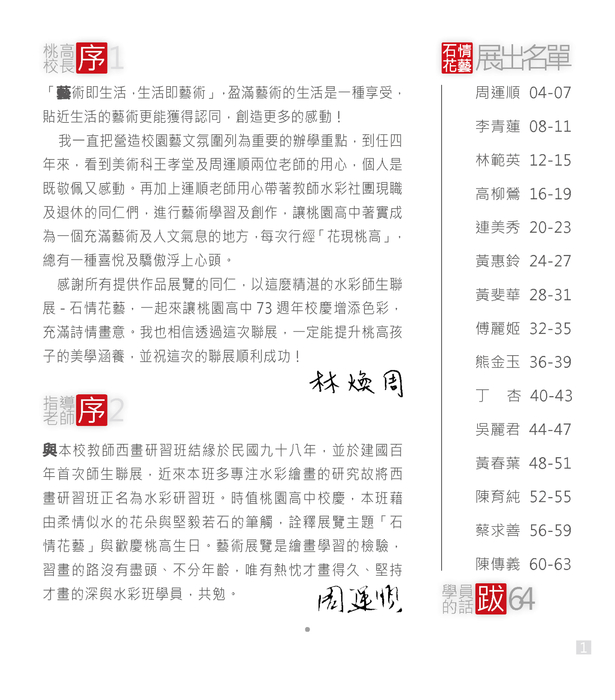 石情花藝導覽手冊