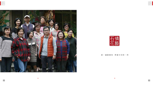 石情花藝導覽手冊