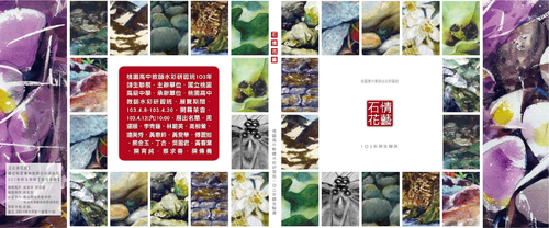 石情花藝導覽手冊