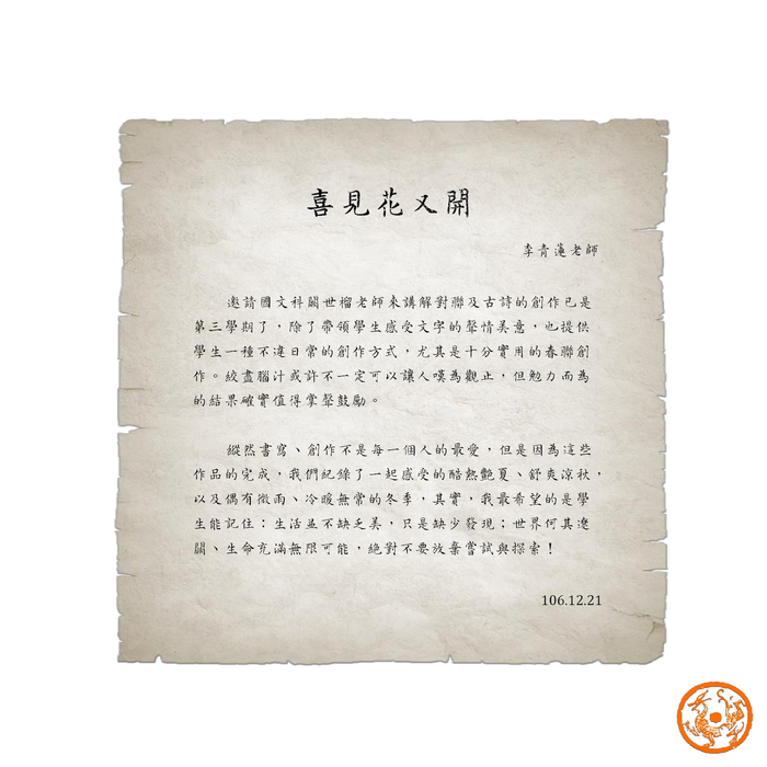 106-1春暖花又開