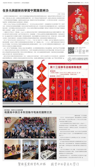 1140110虎崗通訊105期cc 1140110虎崗通訊105期cc