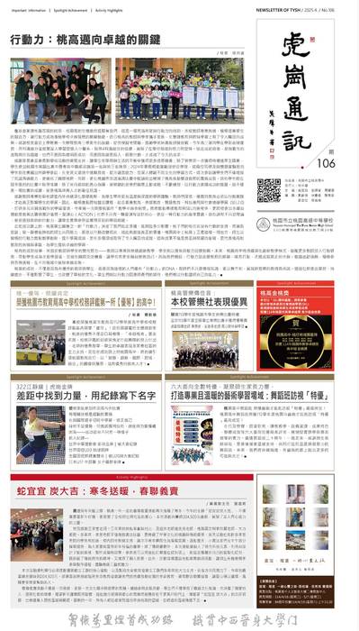 1140418虎崗通訊106期電子書dd 1140418虎崗通訊106期電子書dd