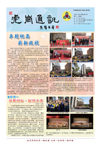 虎崗通訊第73期