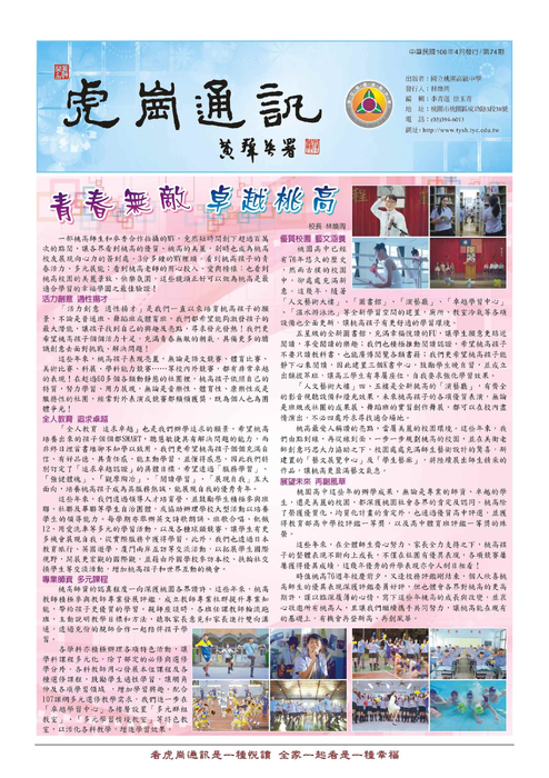 虎崗通訊-74期