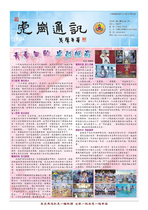  虎崗通訊第74期
