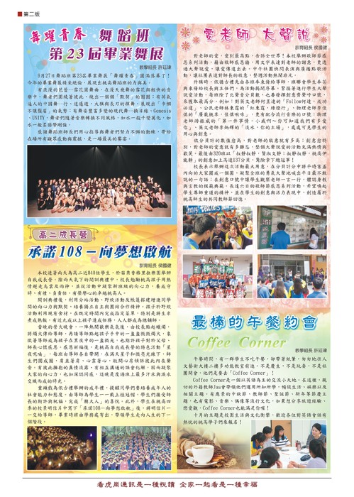 虎崗通訊第76期--第2版
