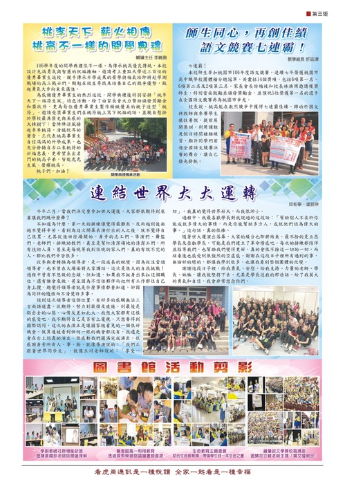 虎崗通訊第76期--第3版 (3)