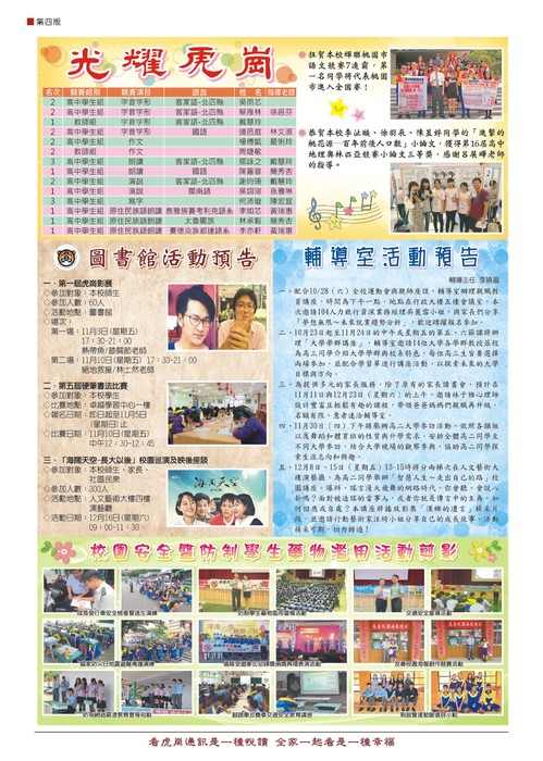 虎崗通訊第76期--第4版 (3)