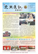 虎崗通訊第77期