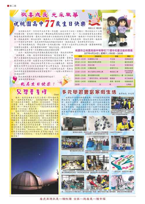 虎崗通訊第78期--第2版