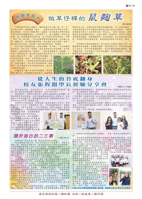 虎崗通訊第78期--第3版