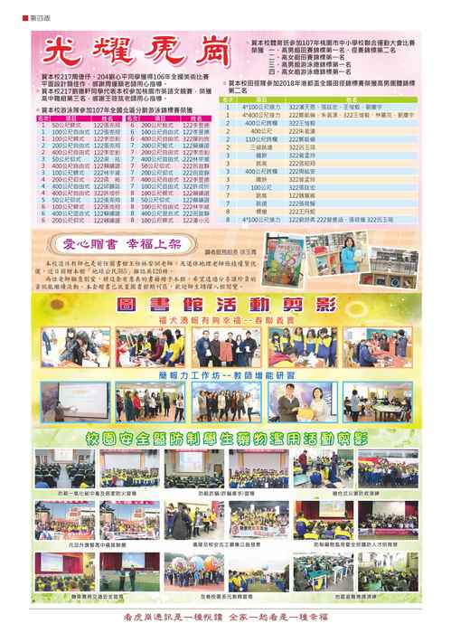 虎崗通訊第78期--第4版