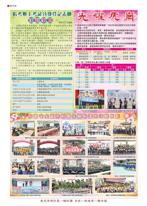 虎崗通訊第79期--第4版