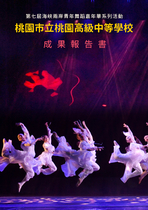 2018舞蹈班海峽兩岸交流成果報告書