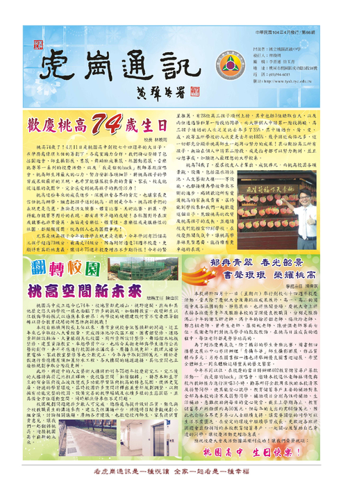 虎崗通訊第66期--第1版