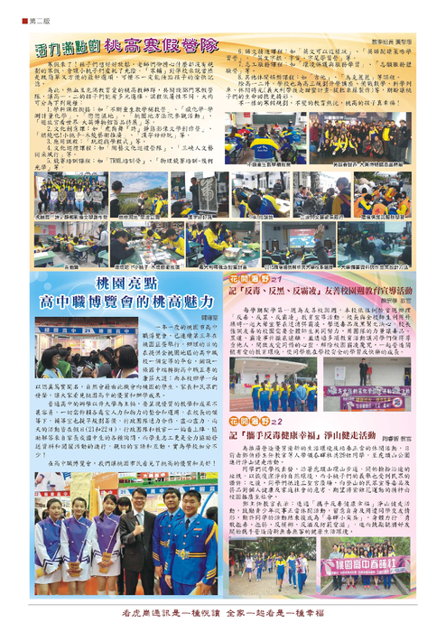 虎崗通訊第66期--第2版