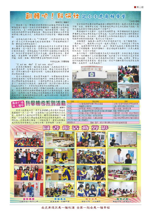 虎崗通訊第66期--第3版