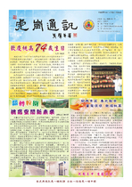 虎崗通訊第66期