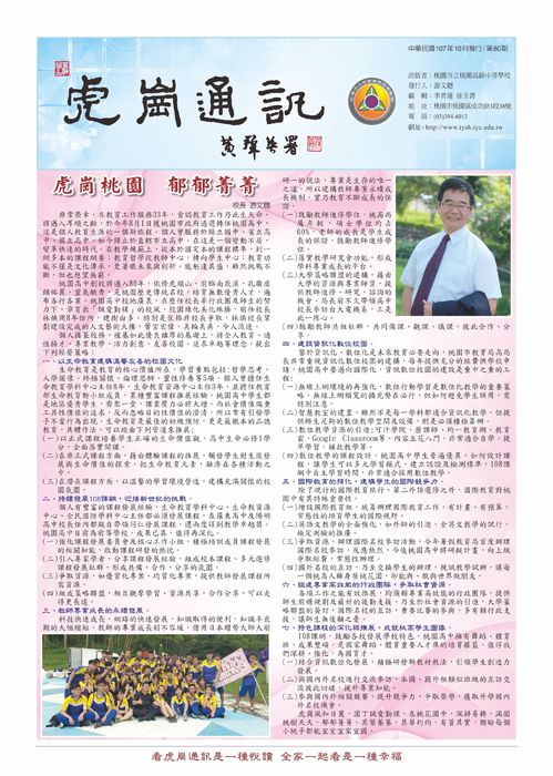 虎崗通訊第80期--第1版