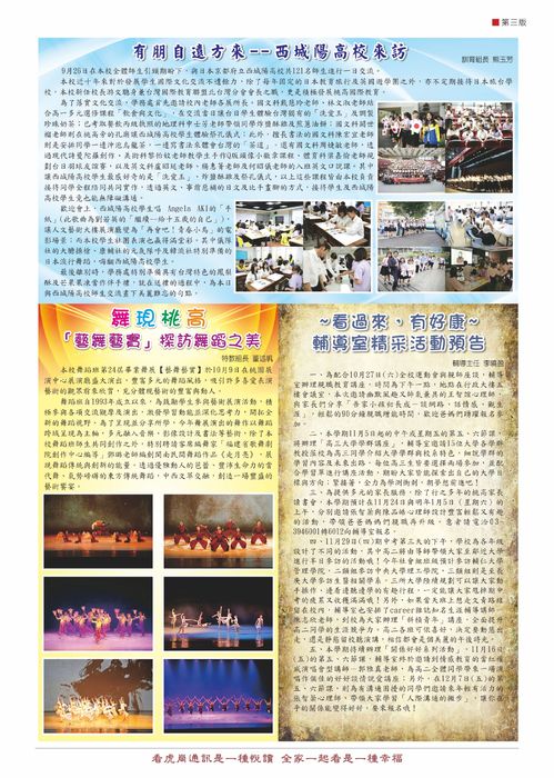 虎崗通訊第80期--第3版