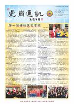 虎崗通訊第81期