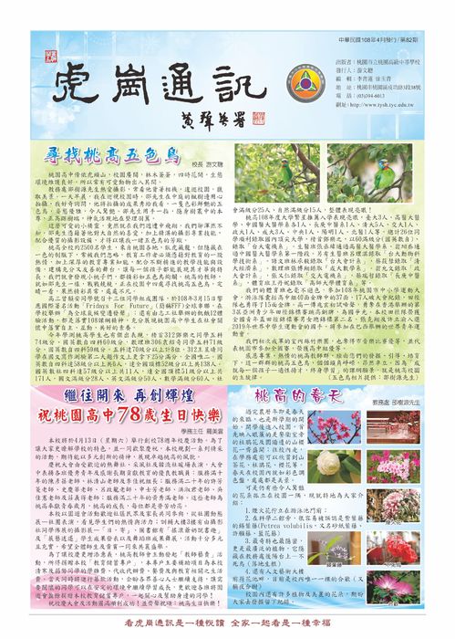 虎崗通訊第82期--第1版 虎崗通訊第82期--第1版