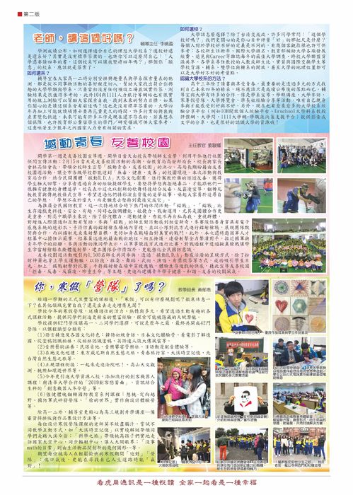 虎崗通訊第82期--第2版