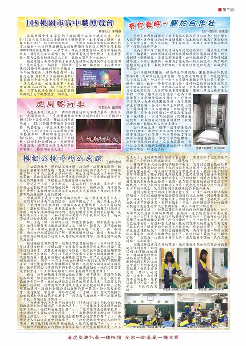 虎崗通訊第82期--第3版