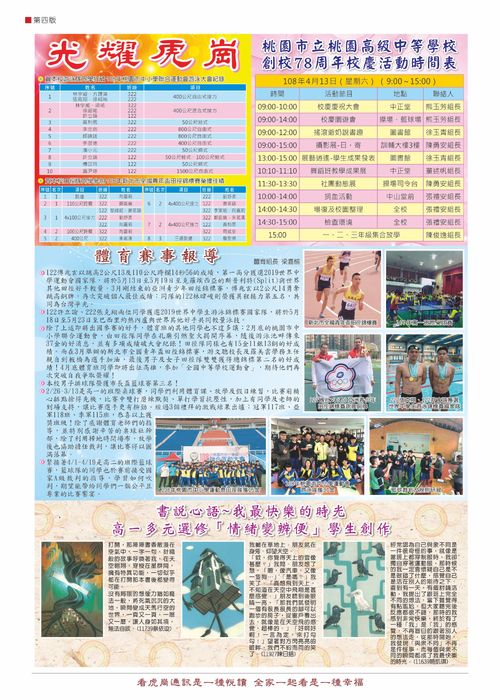 虎崗通訊第82期--第4版