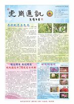 虎崗通訊第82期