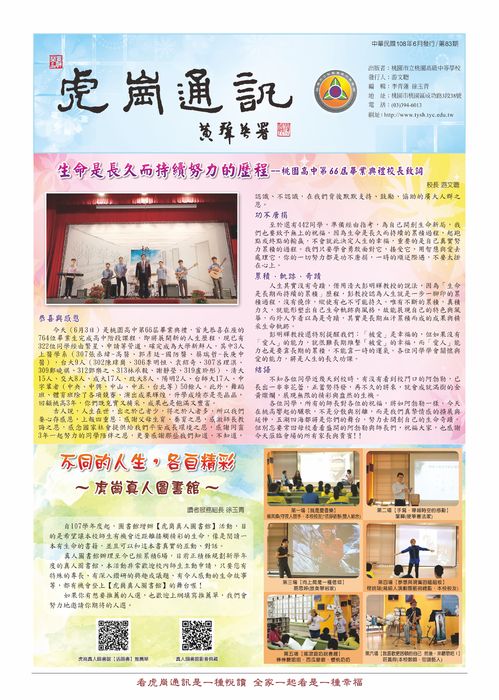 虎崗通訊第83期-第1版 虎崗通訊第83期-第1版