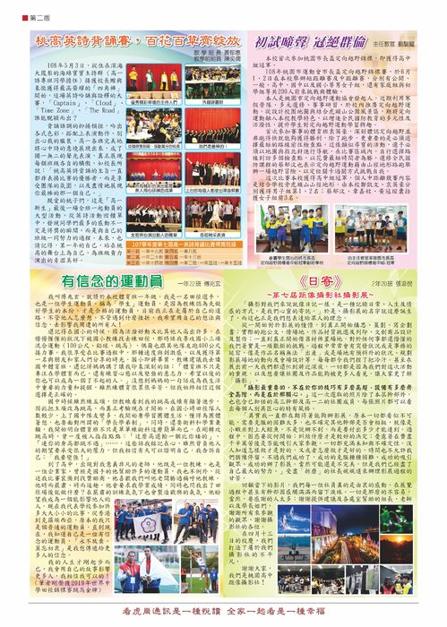 虎崗通訊第83期-第2版
