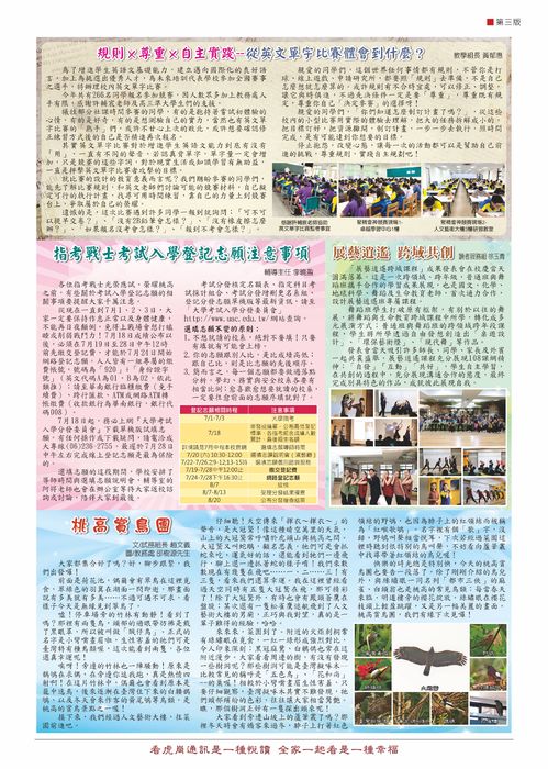 虎崗通訊第83期-第3版-2