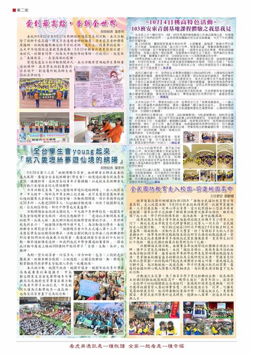 虎崗通訊第84期_第2版