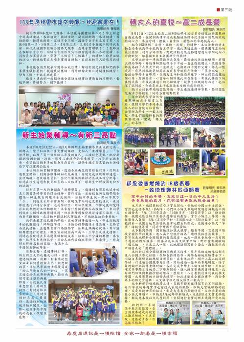 虎崗通訊第84期_第3版