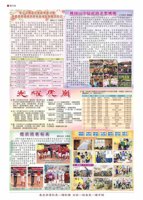 虎崗通訊第84期_第4版