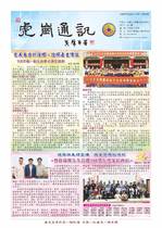 虎崗通訊第84期