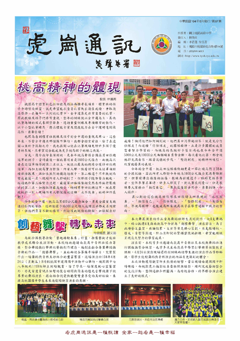 虎崗通訊第67期--第1版