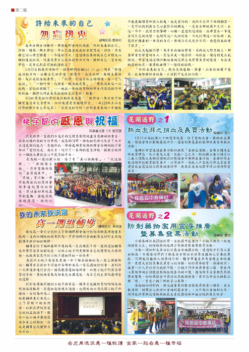 虎崗通訊第67期--第2版